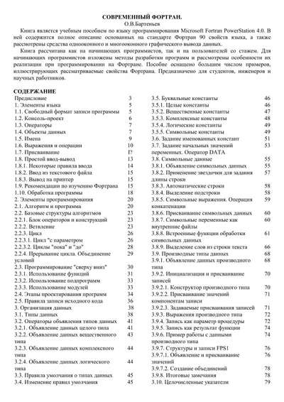 Современный Фортран