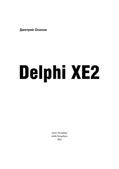 Delphi XE2