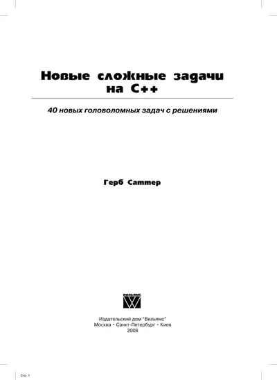 Новые сложные задачи на C++