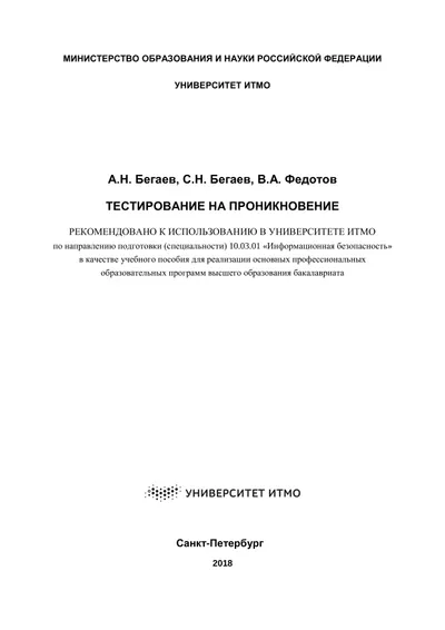 Тестирование на проникновение