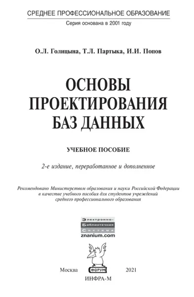 Основы проектирования баз данных