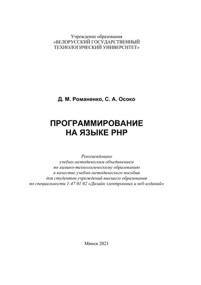 Программирование на языке PHP