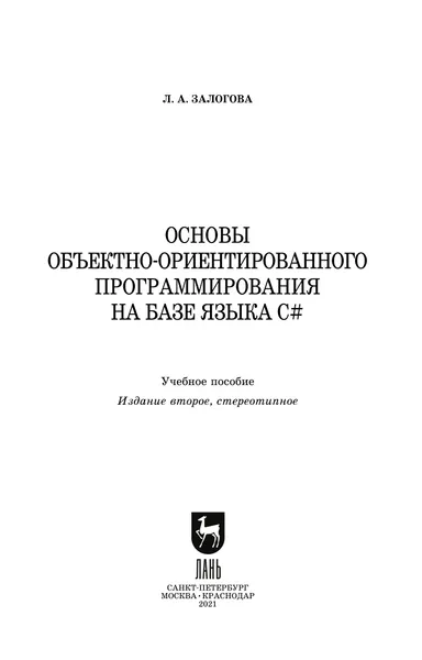 Основы объектно-ориентированного программирования на базе языка С#