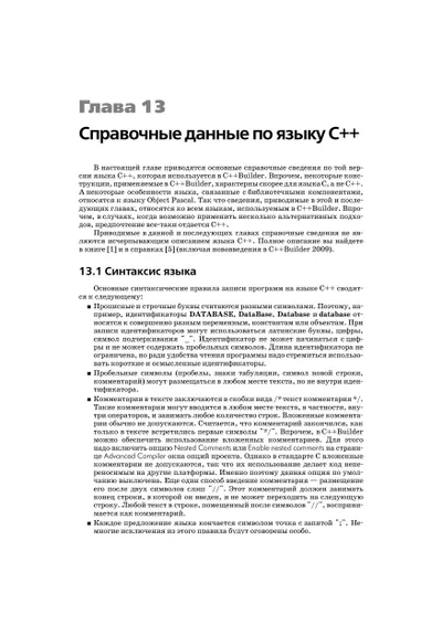 Справочные данные по языку C++