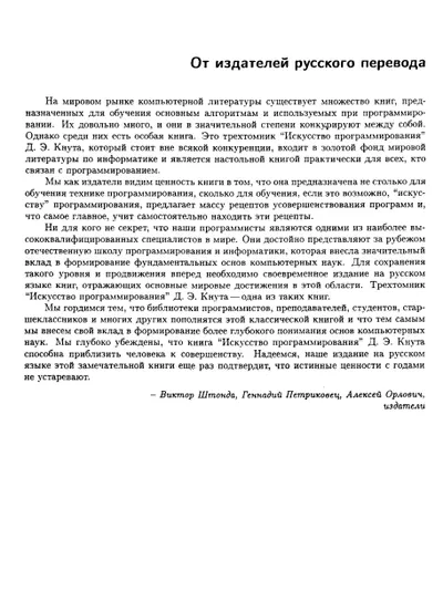 Д. Кнут - Искусство программирования (том 1) - 2002