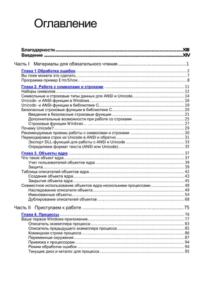 Windows via C/C++. Программирование на языке C/C++ в системе Windows