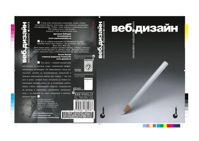 Веб-дизайн: книга Дмитрия Кирсанова