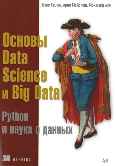 Silen D Meysman A Osnovy Data Science i Big Data Python i nauka