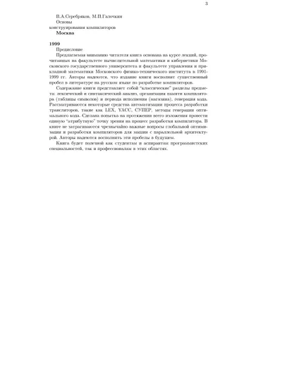 Основы конструирования компиляторов
