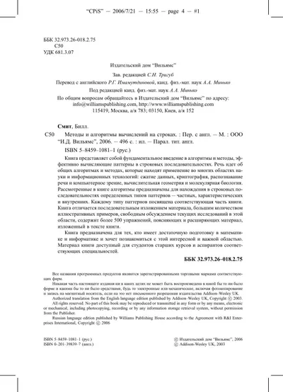 Методы и алгоритмы вычислений на строках