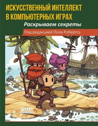 Искусственный интеллект в компьютерных играх: раскрываем секреты