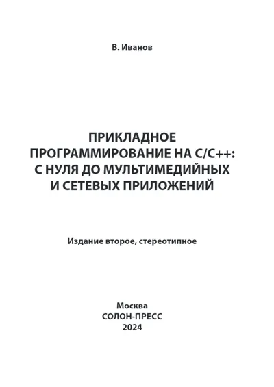 media books prikladnoe programmirovanie na cc s nulya do multimedijnyh