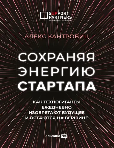 Предисловие к книге о внутренних культурах IT-гигантов