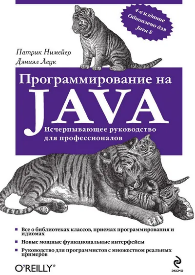 Программирование на Java