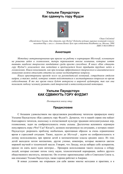 Как сдвинуть гору Фудзи