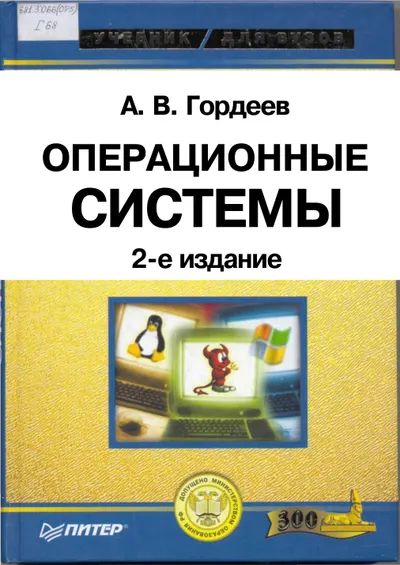 Операционные системы