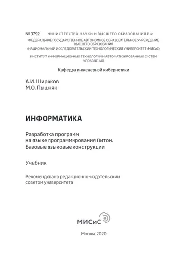 Информатика разработка программ на языке программирования Python