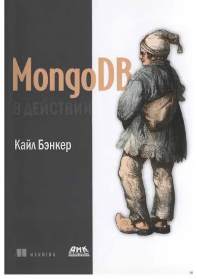 mongodb-v-dejstvi-