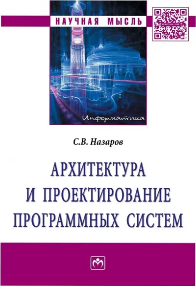 Архитектура и проектирование программных систем