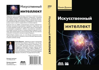 Искусственный интеллект