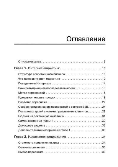 Petrochenkov A Novikov E - Idealny Landing Page - 2015