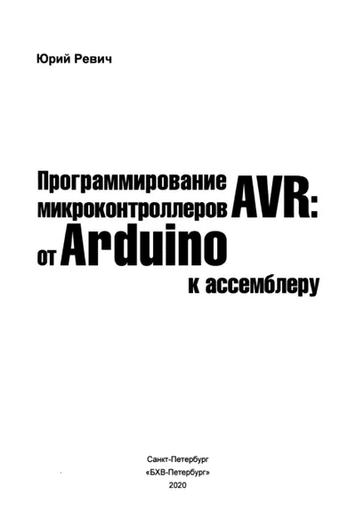 Программирование AVR