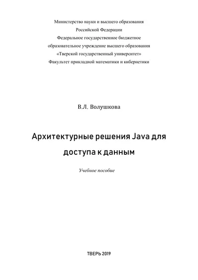 Архитектурные решения Java для доступа к данным