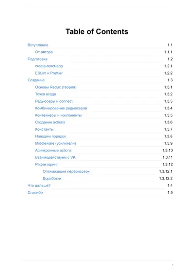 React Redux [RU tutorial] (2-е издание)