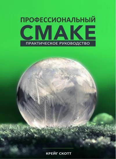 Профессиональный CMake: практическое руководство