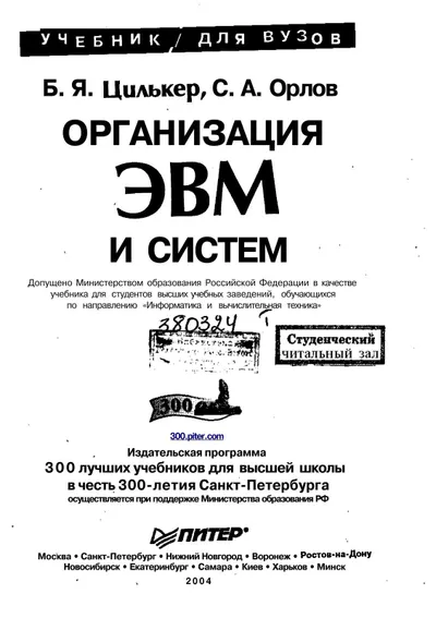 Организация и системы
