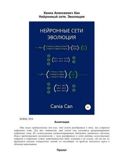 Нейронные сети. Эволюция