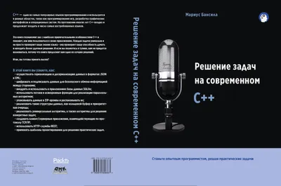 Решение задач на современном C++