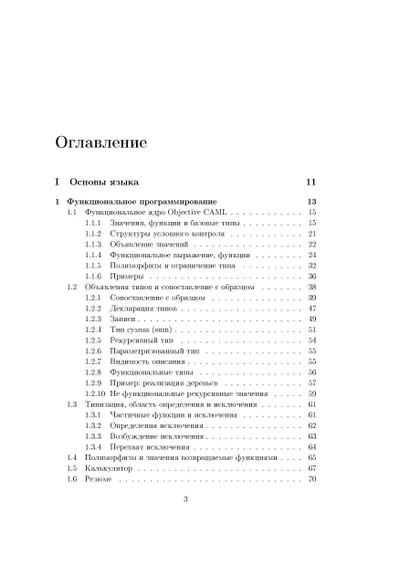 Разработка программ с помощью Objective Caml