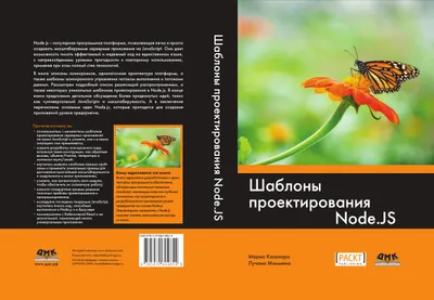 Шаблоны проектирования Node.js