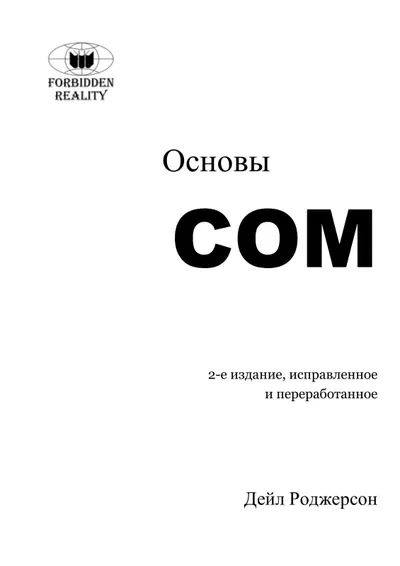 Основы COM