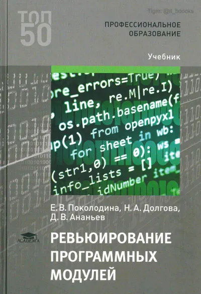 Ревьюирование программных модулей