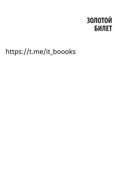 Золотой билет. P, NP и границы возможного
