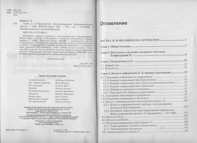 Delphi и 1С - Предприятие. Программирование информационного обмена