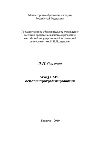 Win32 API: основы программирования