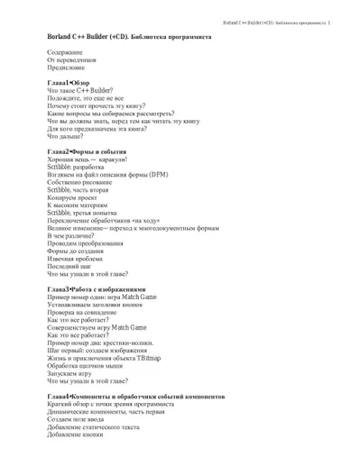 Borland C++ Builder (+CD). Библиотека программиста