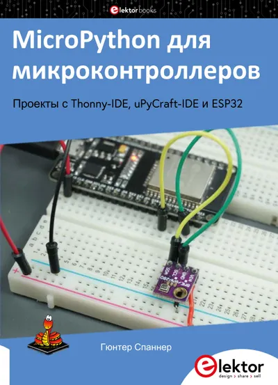 MicroPython для микроконтроллеров: Проекты с Thonny-IDE, uPyCraft-IDE и ESP32