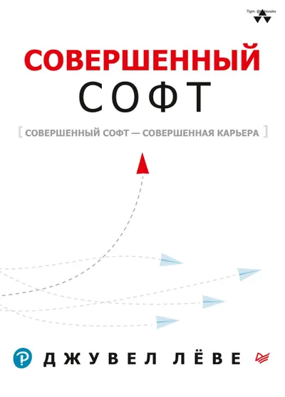 Совершенный софт