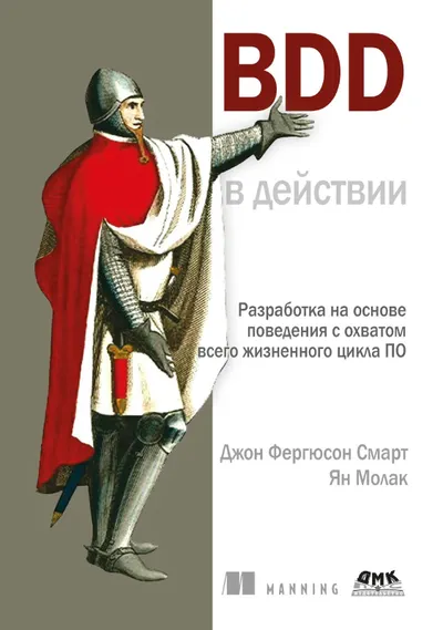 BDD в действии