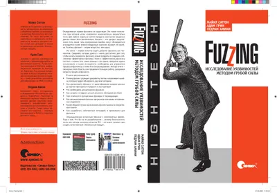 Fuzzing: исследование уязвимостей методом грубой силы
