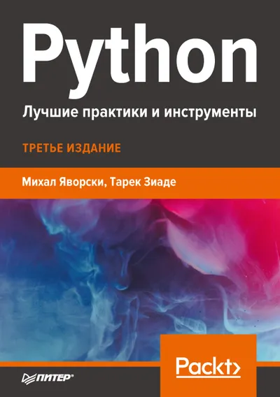 Expert Python Programming. Third Edition