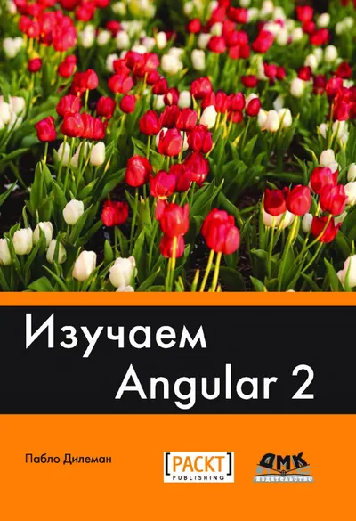 Изучаем Angular 2