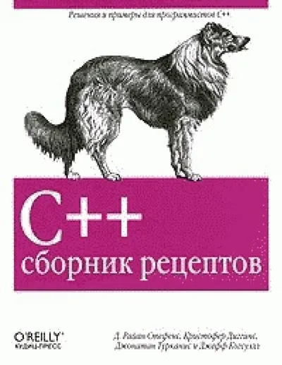 C++ Cookbook