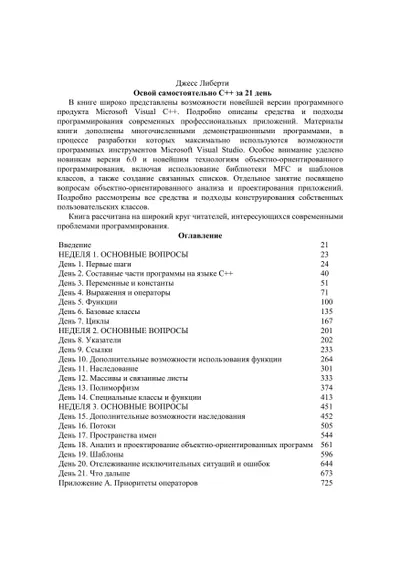 Освой самостоятельно C++ за 21 день