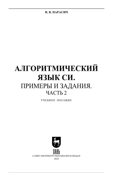 Алгоритмический язык СИ. Примеры и задания. Часть 2