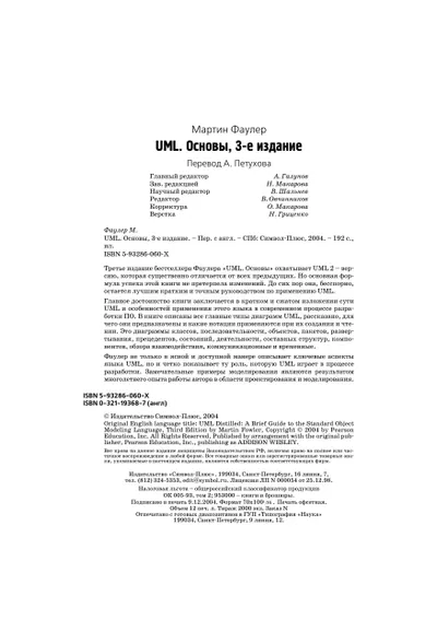 UML. Основы, 3-е издание
